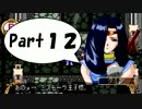 【男４人で!?】王位 or 好意 ～ネクストキング～【実況プレイ】part12