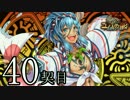 【実況】祈り人に関心のないワイが「契り」を結ぶ…【40契目】