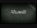 【実況プレイ】Ride2【雑談】 Log.01