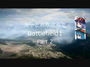 【BF1】 天子と衣玖さんでBattlefield1 Part.2 【ゆっくり実況】