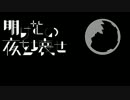 【UTAU CVVC音源配布】 明けない夜を壊せ 【無音ムセン→Peace】
