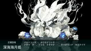艦これ 16年秋イベE5 MS諸島北部 B環礁沖 甲ゲージ破壊