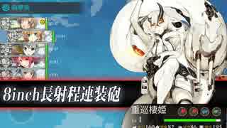 【艦これ】2016秋イベント　E-4 甲（輸送作戦）