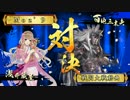 ～[無垢の心]で憂愁の美を飾る～.その177 VS.忍者単の脅威[極意D]