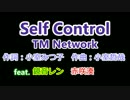 【鏡音レン・赤咲湊】Self Control【TM Network】
