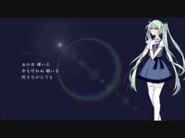 【初音ミク】Unrealized Wish【オリジナル】