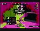 【スプラトゥーン】【ほぼ日刊】気ままにタグマpart20