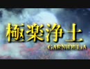 【ジャンル混合MMD】俺のための「極楽浄土」