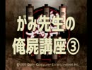 ◆俺の屍を越えてゆけ　実況プレイ◆がみ先生の俺屍講座③-1