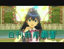 日刊 我那覇響 第1171号 「Do-Dai」 【ソロ】