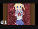 (15禁)かわいそうなレイナちゃん！ 実況 01