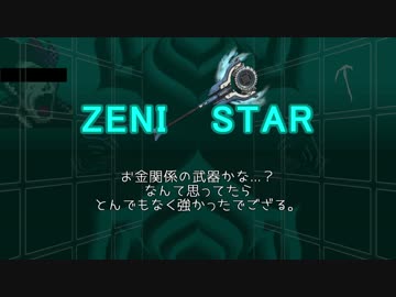 [warframe]ZENISTAR紹介動画