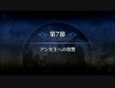 【Fate/Grand Order】 メインストーリー 第三特異点 第7節