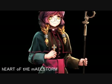 【東方ヴォーカル】hEART oF tHE mAELSTORM