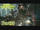 【実況】玉座は甘え！初見の王殺しが行くダークソウル3【DarkSoulsIII】part39
