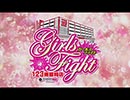 Girls Fight  第42話 総集編