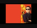 【ニコカラ】替え歌メドレー３(OnVocal)