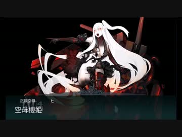 艦これ16秋E4甲戦力ゲージラストダンス