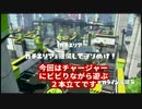 【実況】わかばシューターと僕 part.12