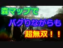 【BF1】森マップでバグりながらも大無双！　ゴミボ実況Part18　2話