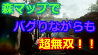 【BF1】森マップでバグりながらも大無双！　ゴミボ実況Part18　2話