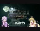 マキゆかのFINAL FANTASY XV JUDGMENT DISC part3[VOICEROID+実況]