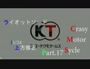 【DFFAC】ライオットソードで陽帝めざす！[17]