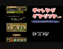 【パズドラ実況】チャレンジダンジョン５～雪女ひとりでできるもん～②