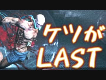 【OUTLAST】ケツがLASTpart16【実況プレイ動画】