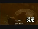 【実況】 ゾンビと怖い人たちの中を生き抜く実況 【THE WALKING DEAD】 part10