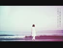 君が夜の海に還るまで 歌ってみた【IMU】