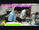 大ちゃん会　料理編　料理できない人でも作れる料理紹介！つづき！
