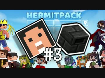 【Minecraft】FTB HermitPack1.10.2【ゆっくり実況】＃３