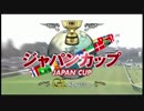 【暗黒競馬塾】第36回ジャパンカップ（GI）マンバ横山と愉快な仲間たち