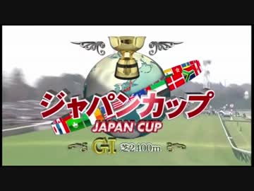 【暗黒競馬塾】第36回ジャパンカップ（GI）マンバ横山と愉快な仲間たち
