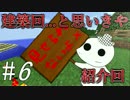 【Minecraft】シロとクロの国家設立伝記#6【実況】