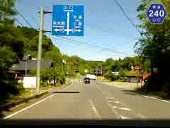 【けんけん動画】山口県道240号線（その2/2）《2016年版・山露～湯ノ口》