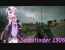 [BF1] 看護兵は素晴らしい！　ので武器解説します　[VOICEROID+結月ゆかり]