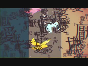 「妄想感傷代償連盟」歌ってみた【よしのぼり】