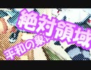 【あつか×冬眠鼠】聖ボーダーニーハイ学園へようこそ☆【歌ってみた】