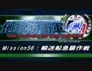 【地球防衛軍4.1】エアレイダーＩＮＦ突破作戦 M５6【字幕】