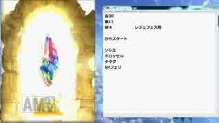 【グラブル】今日からグラブル実況番外～2016年11月28日レジェフェス～