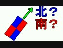 【実験】２個の磁石を逆さにくっ付けたら、どこが北を向くのか？