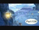 【PS4】テイルズ　オブ　ベルセリア実況　Part106
