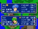 【実況プレイ】ファイアーエムブレム 紋章の謎 part9