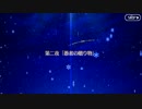 【Fate/Grand Order】 二代目はオルタちゃん ～2016クリスマス～ 第二夜