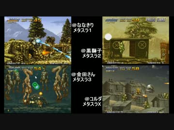 【みんなで】　メタル スラッグ（2回目）【STG】