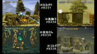 【みんなで】　メタル スラッグ（2回目）【STG】