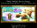 【FFRK】【凶＋】シュミハザ【舞い踊る恋心】（ミッション）
