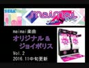 【作業用BGM】maimai楽曲_オリジナル&ジョイポリス_vol.2_2016.11中旬_61曲